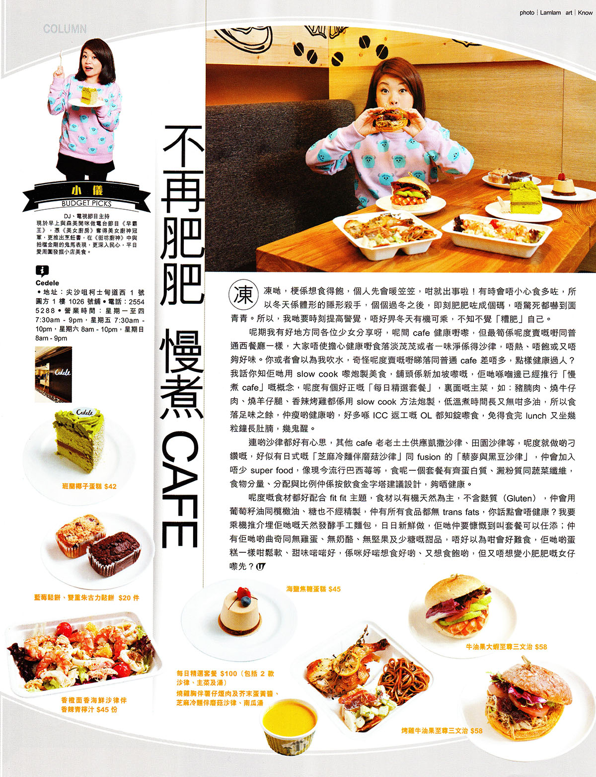 U Food雜誌 477 期介紹: Epoint System客戶 “Cedele”