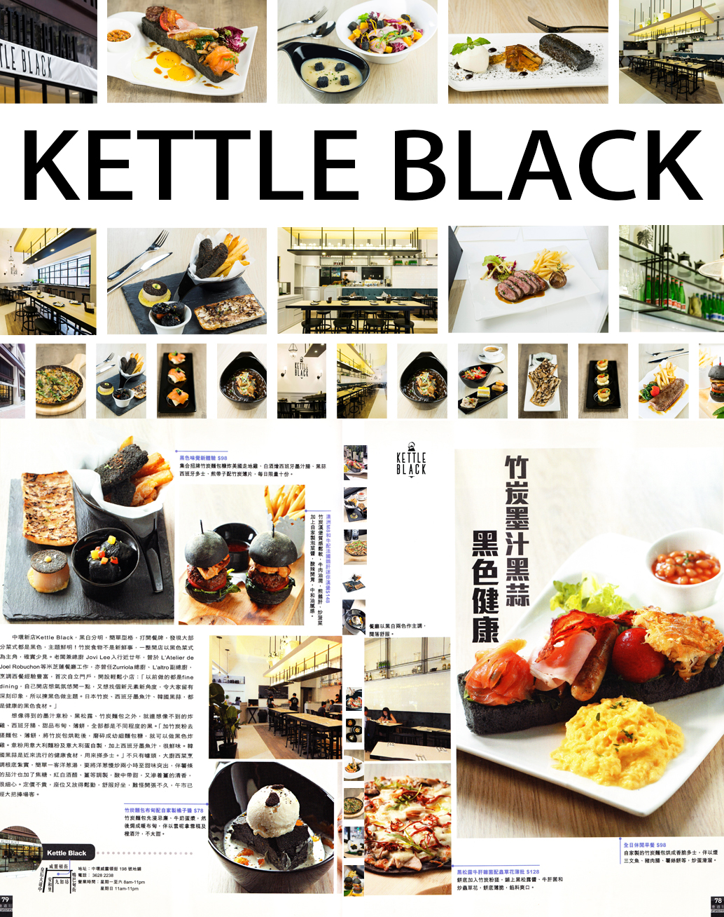 “壹週刊” 介紹EPOINT SYSTEM客戶 “Kettle Black”