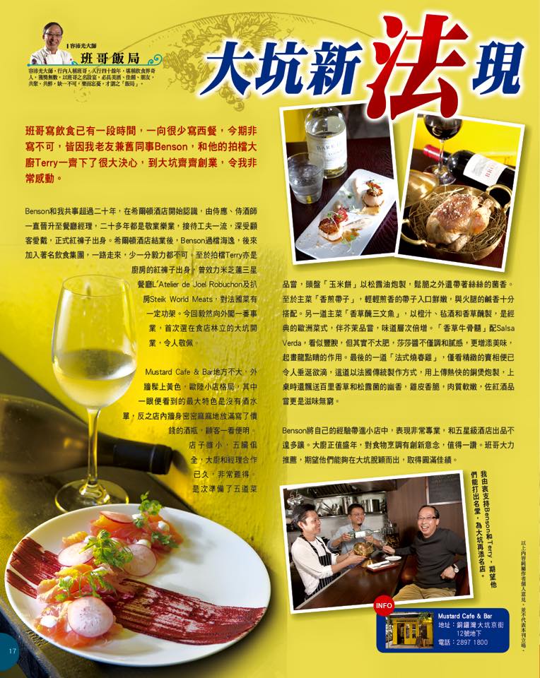 “現飲Gourmet” 月刊介紹EPOINT SYSTEM客戶 “Mustard Café & Bar”